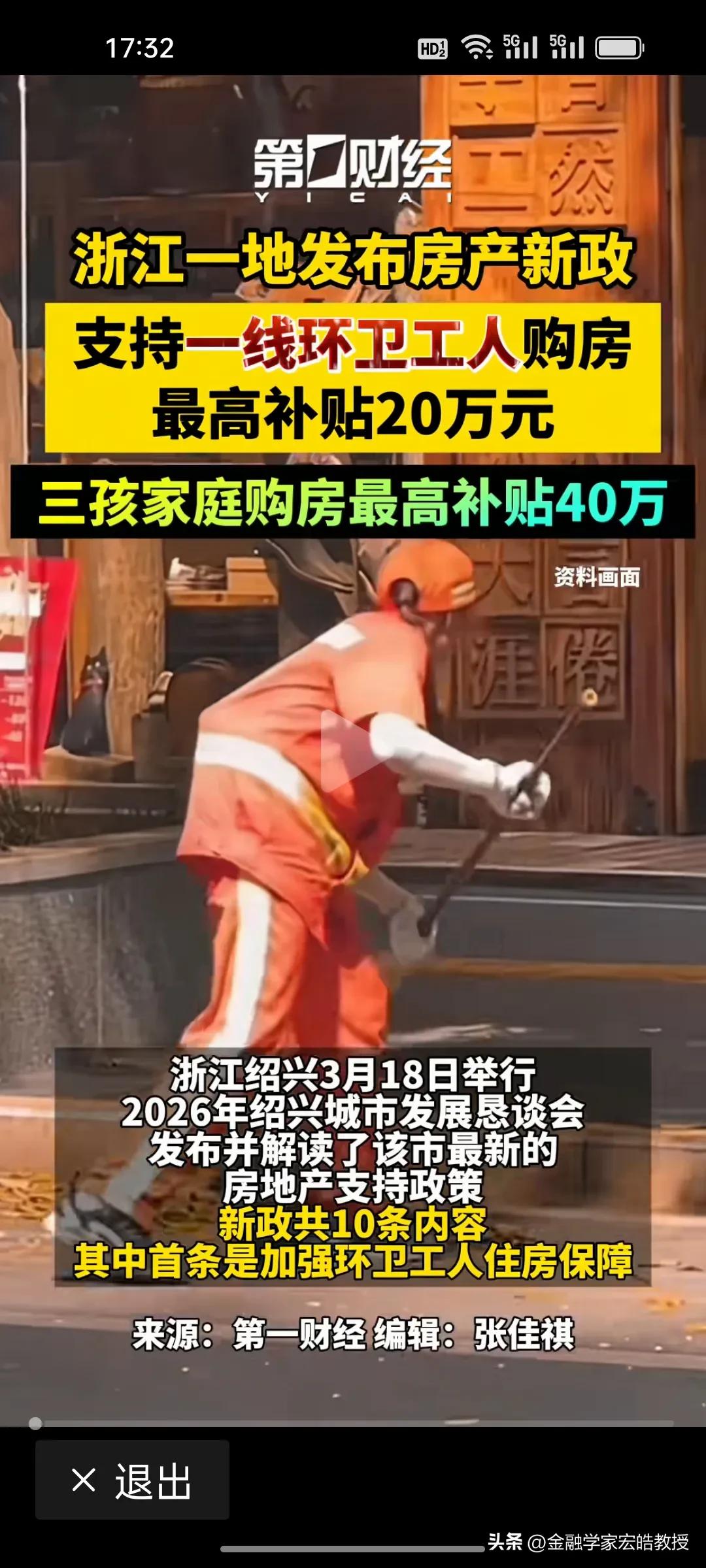 浙江绍兴这波操作真的被暖到了！看下图，在绍兴刚刚发布的房地产新政里，把一线环卫工
