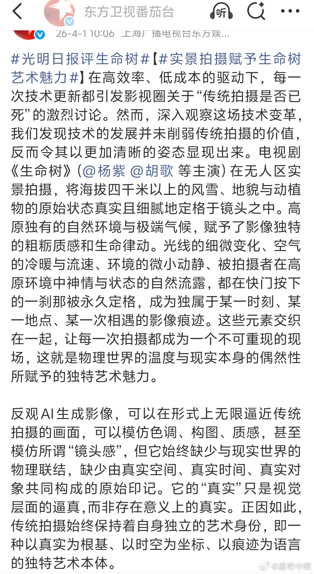 实景拍摄赋予生命树艺术魅力不错！又一家官媒盛赞《生命树》！！ 