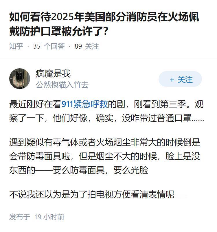 如何看待2025年美国部分消防员在火场佩戴防护口罩被允许了？
