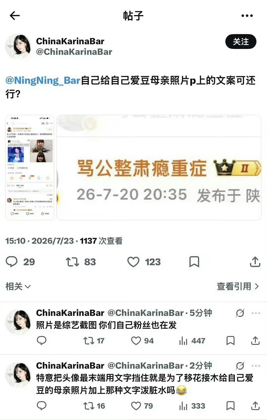 宁艺卓粉丝什么时候 在哪个地方发过关于宁艺卓母亲的任何截图了？本来大吧下场就很难