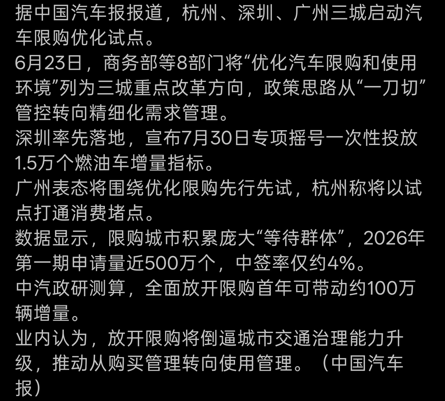 广州深圳杭州试点汽车限购松绑 这是要给燃油车销量松绑？这些人有没有可能在等待的途