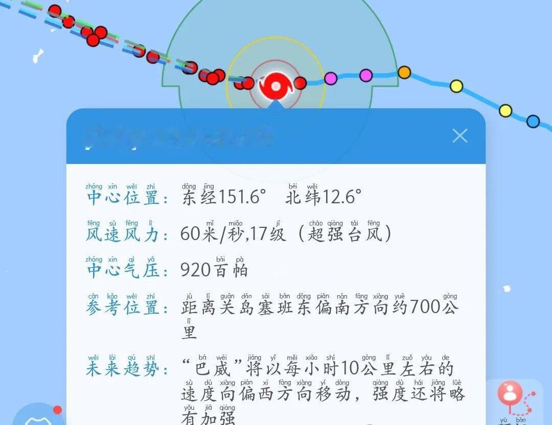 台风巴威增强至超强台风为什么台风前进的速度比风速慢这么多！之所以有风是因为云在移