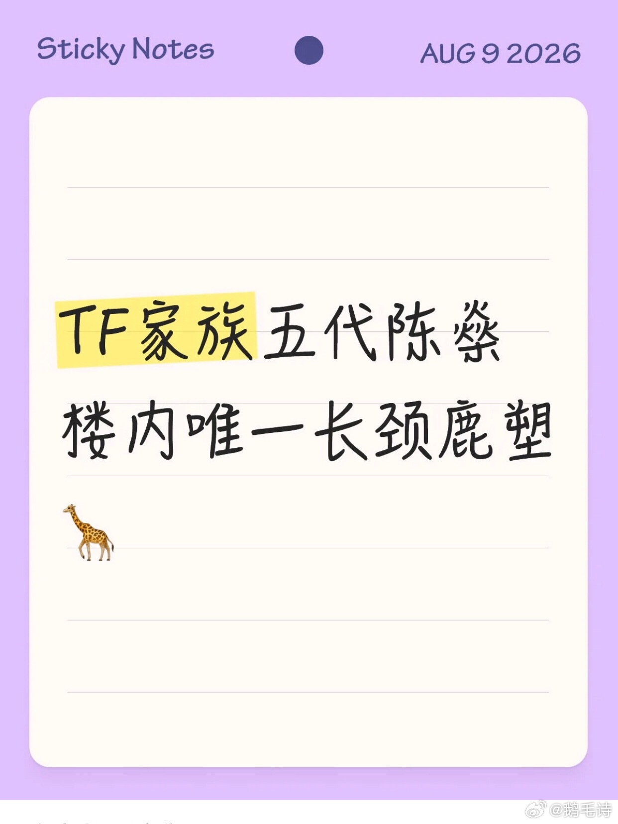 有粉丝提议陈燊是五代唯一长颈鹿塑？你别说这么一看陈燊脖子还真的挺长的，你们认同吗