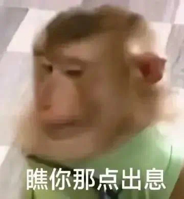 恶心朋友专用表情包 ​​​