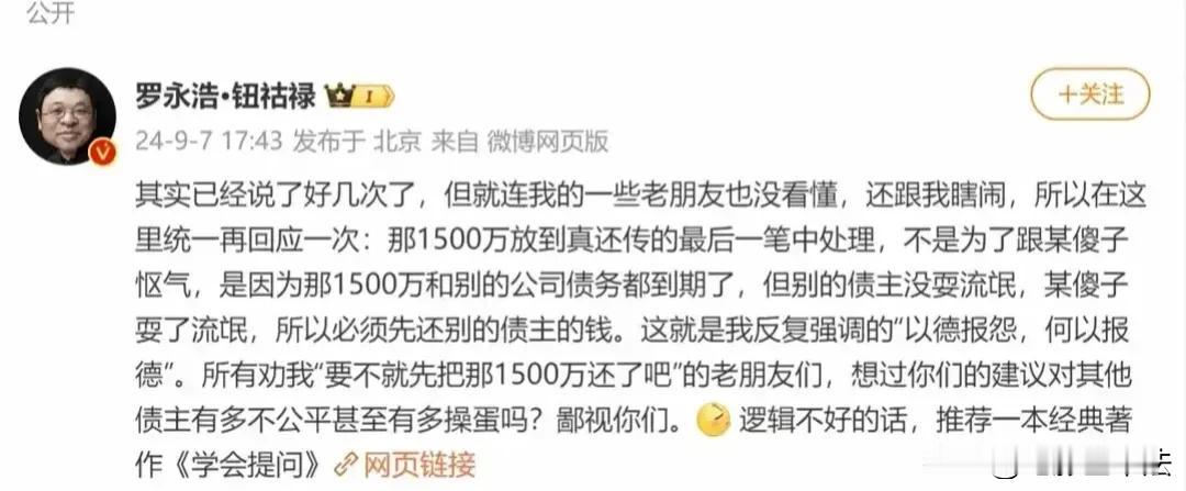 罗永浩没说不还郑刚钱，只是最后还；贾跃亭没说过不还钱，只是回国以后还；许家印也没