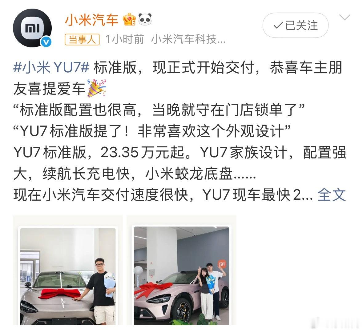 小米YU7这次标准版开始交付，速度确实挺快。短短10个月干了23.2万台，关键这
