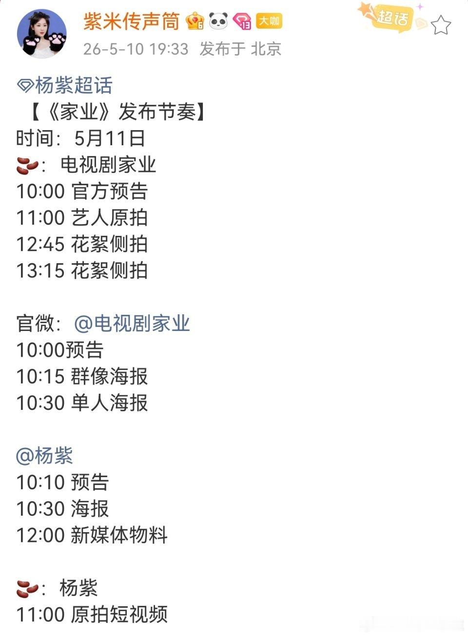 家业明天物料还挺多的，看来快要定档了。家业