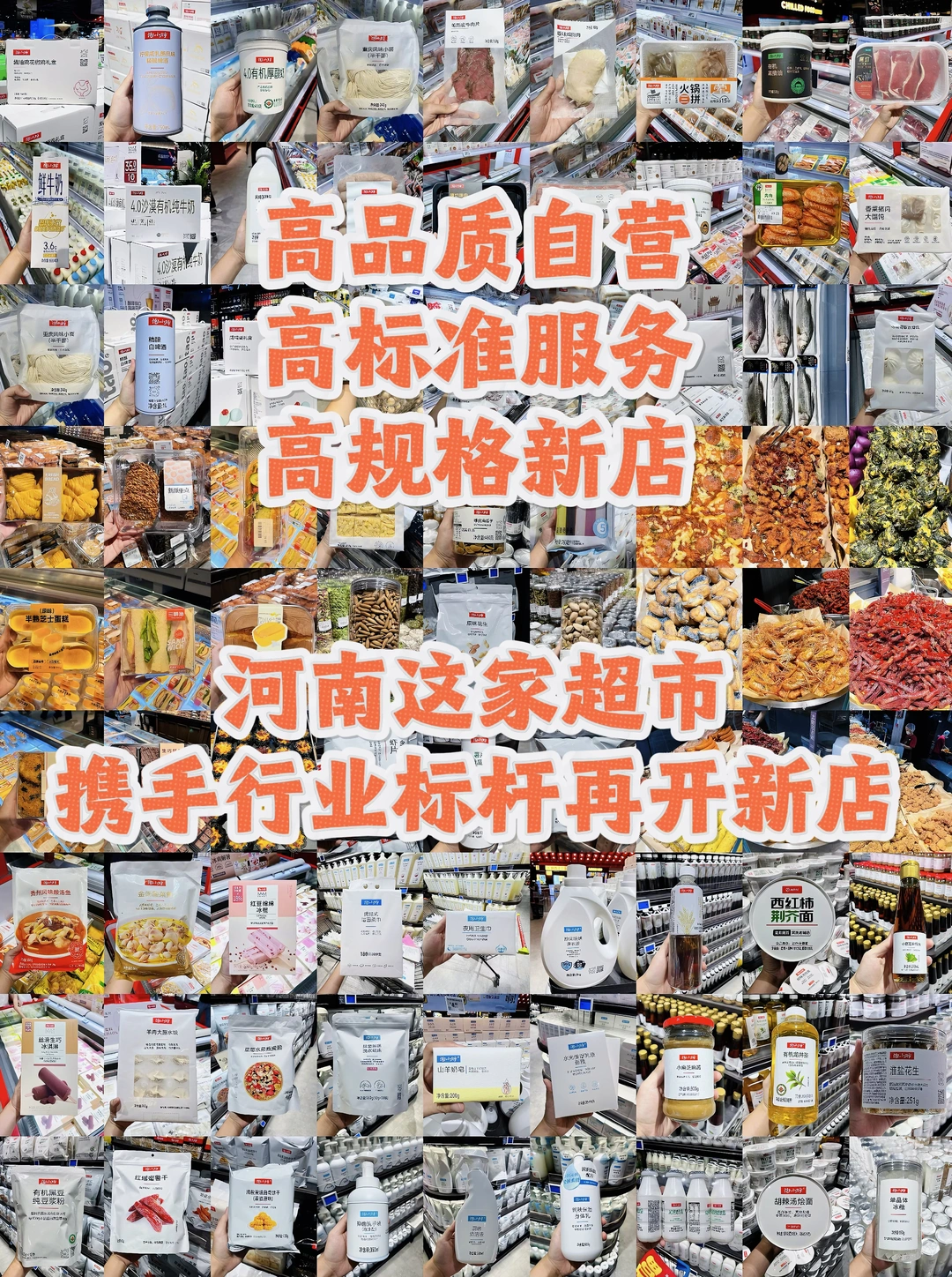河南这家超市宣布携手行业标杆再开新店➕1
