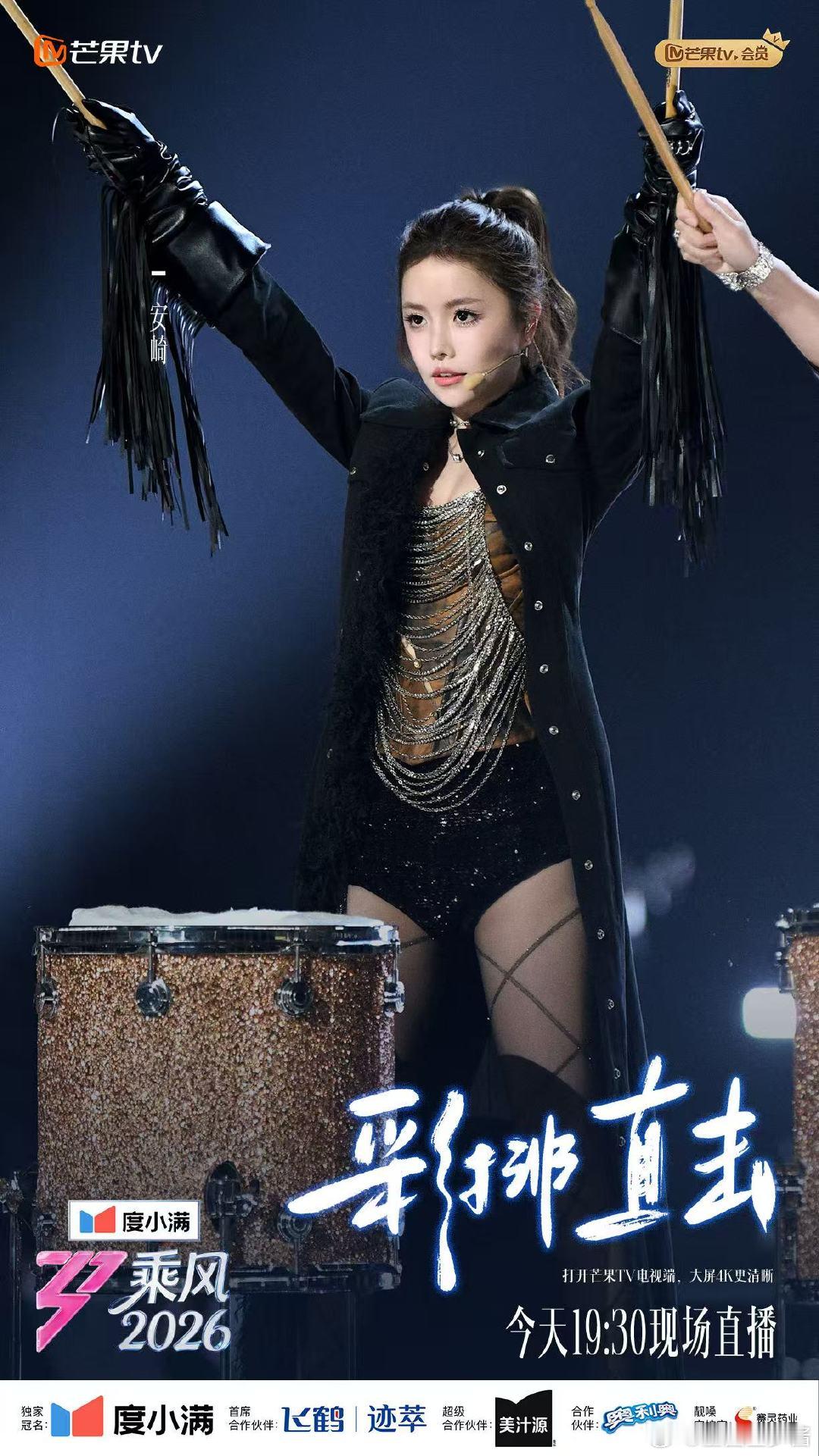 乘风2026春晚季乘风2026 突袭直播窥见用心筹备，坐等舞台呈现极致美感 