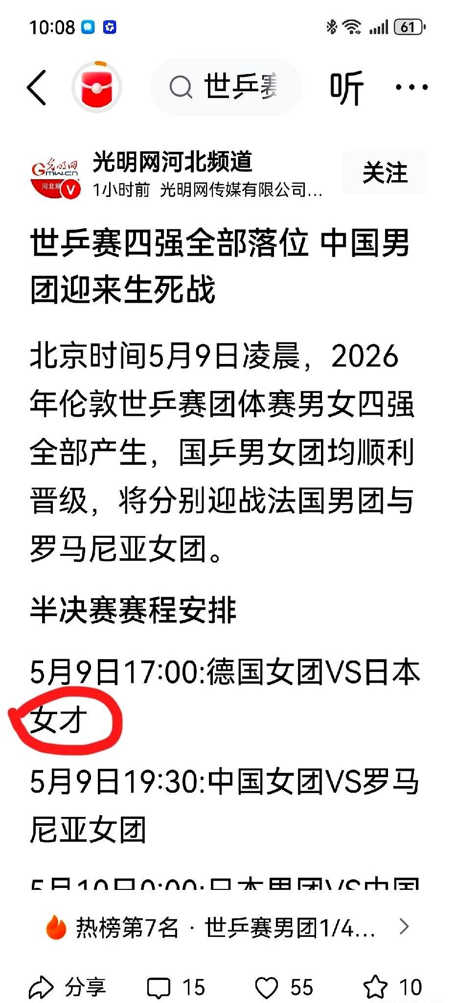 又是中日对决，乒乓球赛场上永恒的话题。

女团决赛3-2逆转夺冠，王曼昱完成救赎