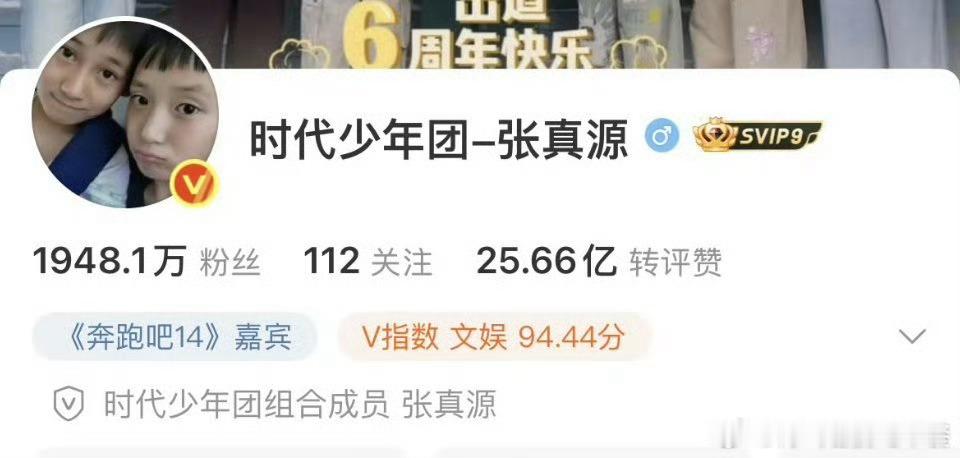 张真源头像这个头像看似张哥输了，其实浩翔也没赢哪里去，这是在惩罚张真源还是严浩翔