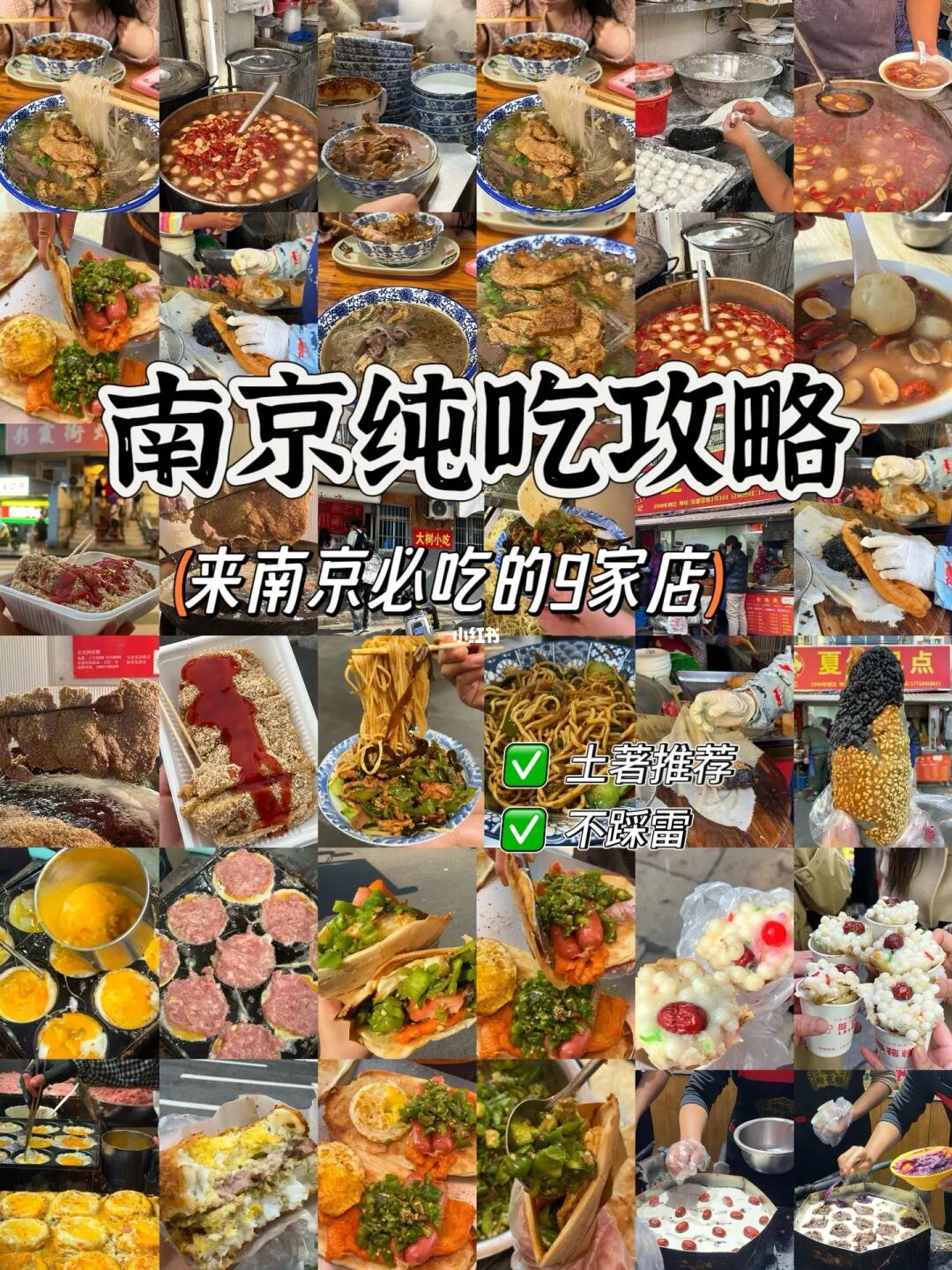 南京！个人觉得无法超越的9家店…