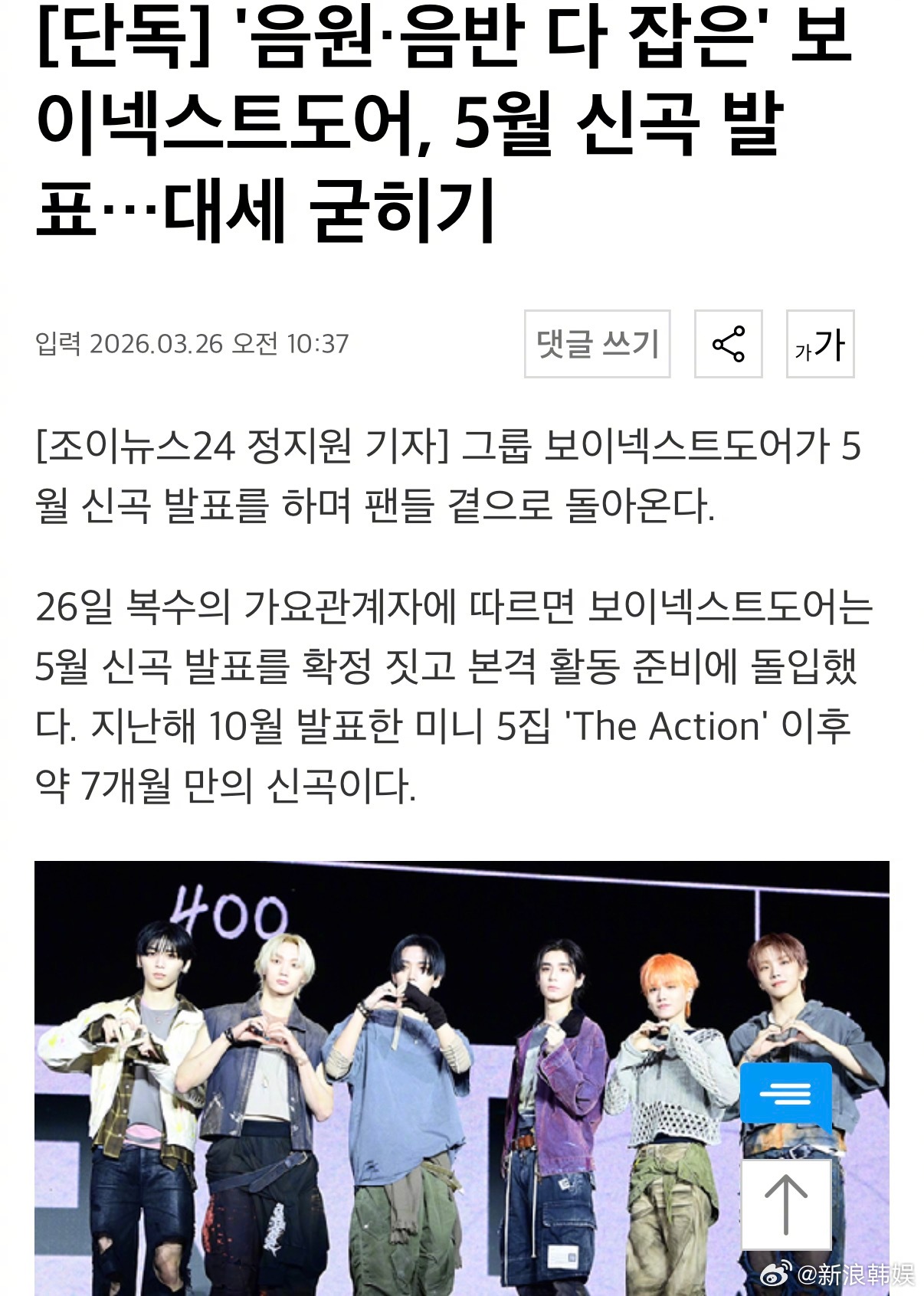 BOYNEXTDOOR将于五月回归 据韩媒，BOYNEXTDOORBOYNEXT