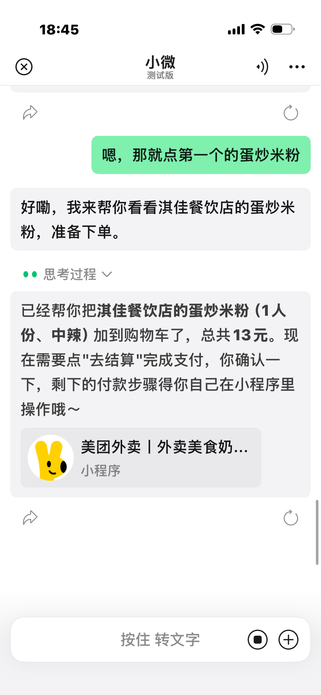 微信小微是个 agent 级别的 ai ，有记忆，但是是否上了 loop 不好判
