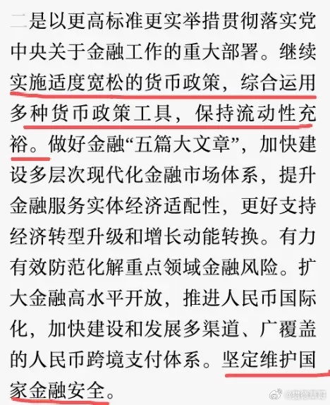 盘后央行召开会议：持续实施适度宽松的货币政策，综合运用各类政策工具，保持市场流动