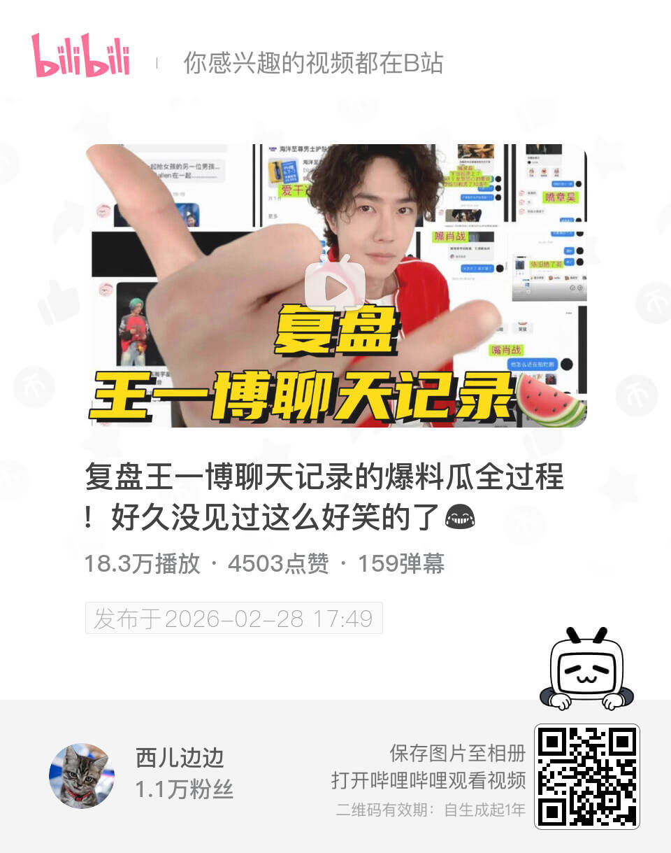 澄清视频加热对冲黑稿所有人去B站播放、三连这条 