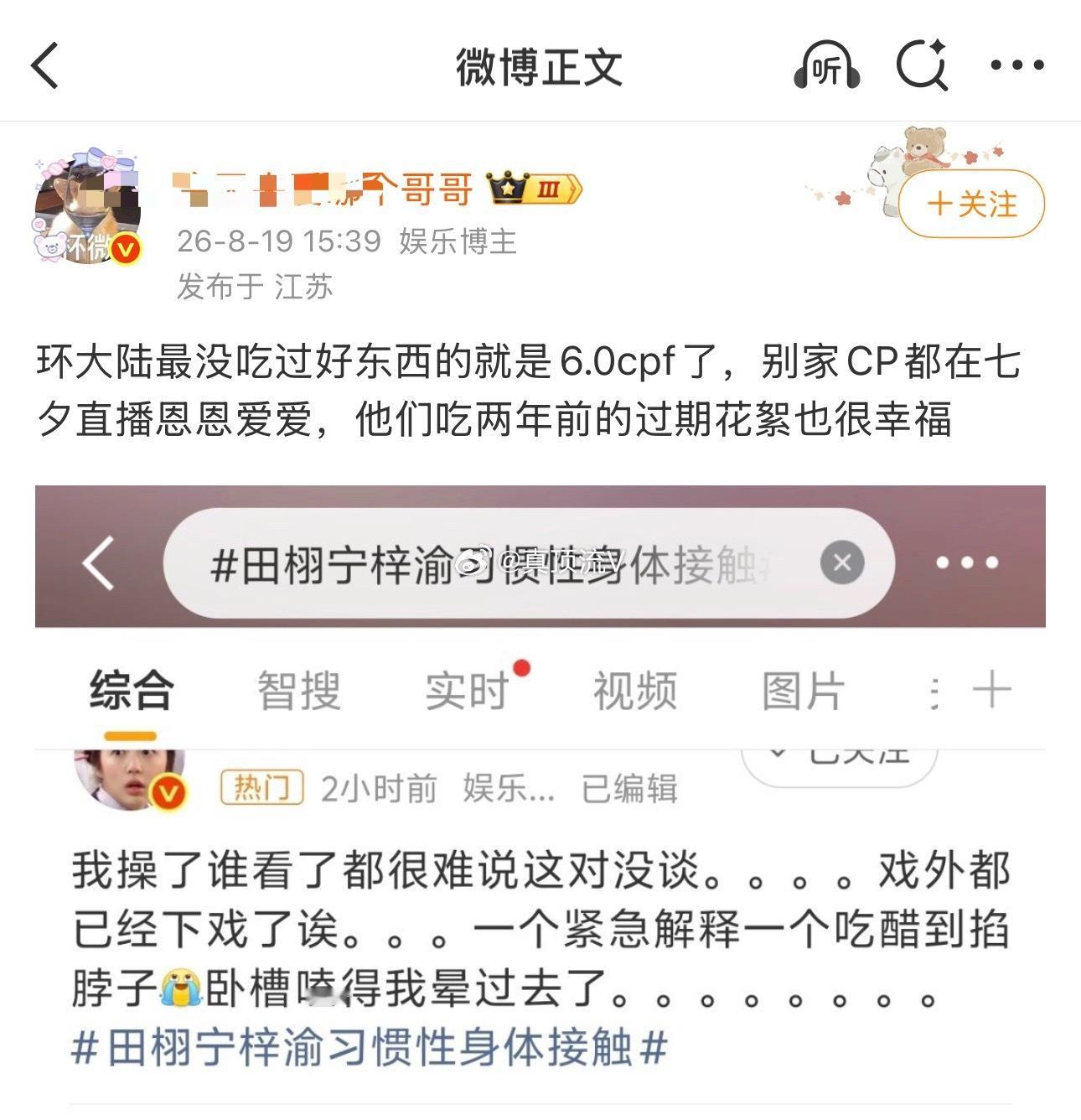 路人特别同情林克那些cpf，没吃过好的，不过我还是纠正一下吧，田栩宁没有cpf只