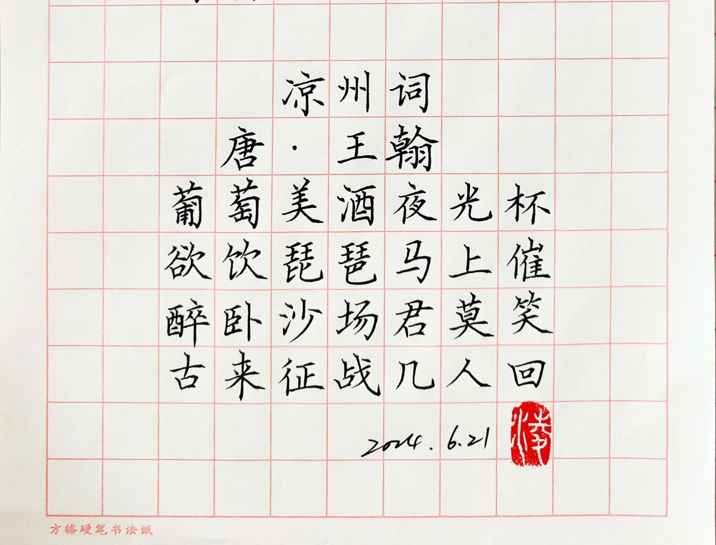 凉州词