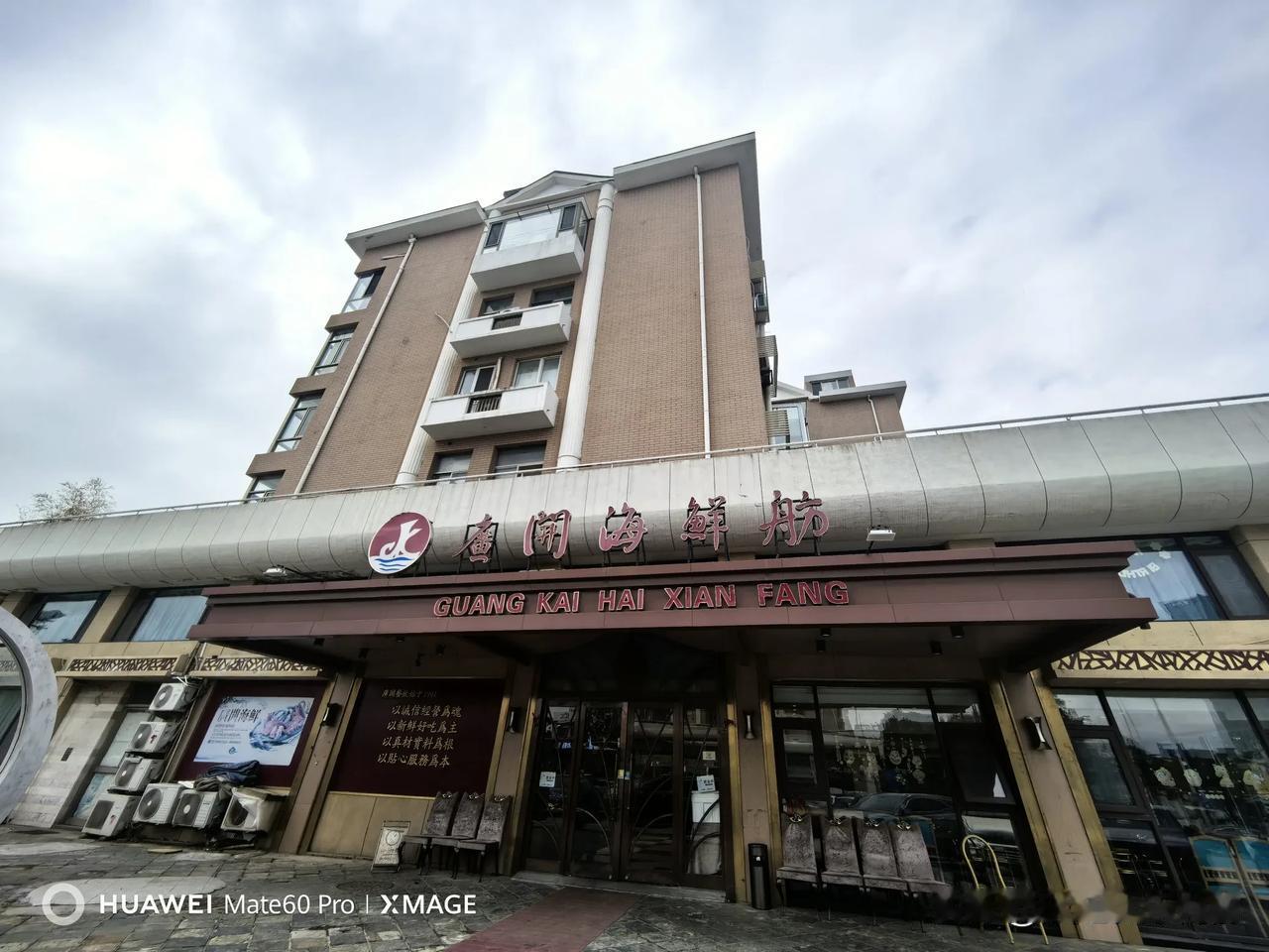 星期日在青岛崂山区香港东路272号《广开海鲜坊》吃饭时，在2楼走廊的照片墙上，发