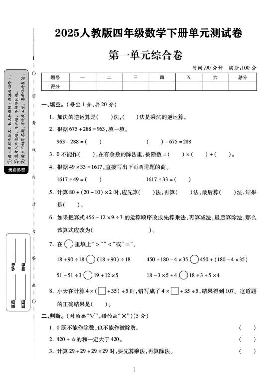 2025人教版四年级数学下册第一单元测试卷 1