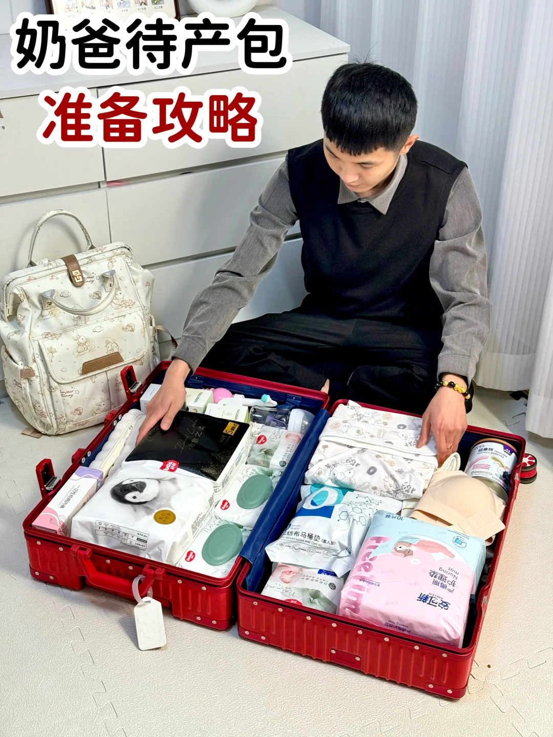 过来人告诉你！待产包一定要爸爸准备！