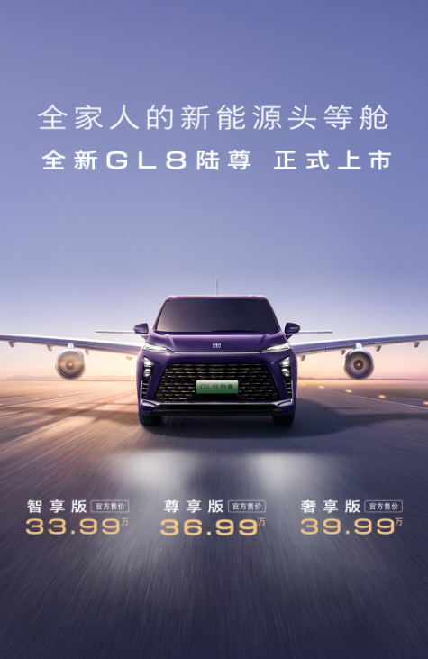 新款别克GL8陆尊PHEV已经上市，共3款车型，售价33.99-39.99万元。