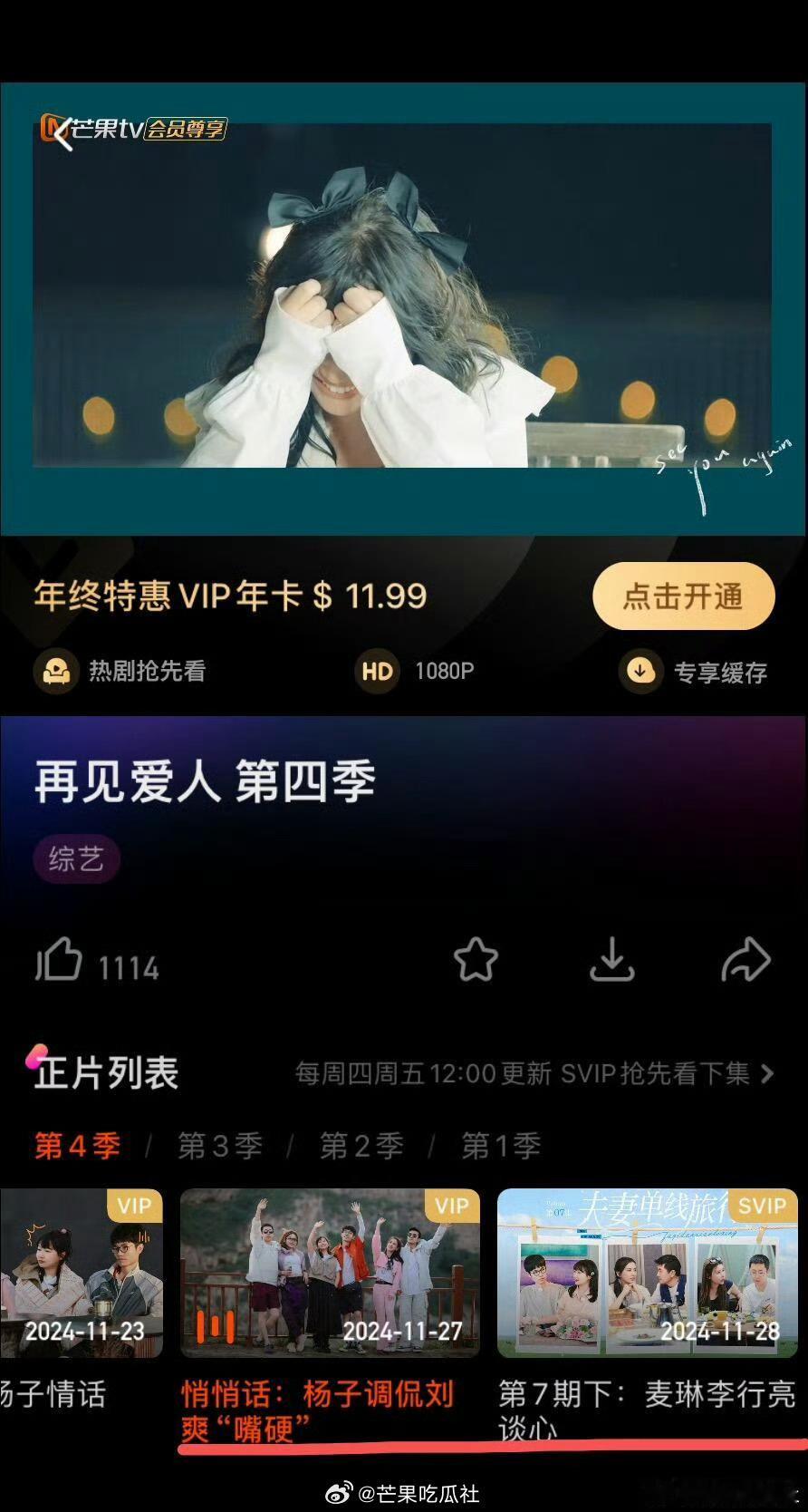 再见爱人4第七期被下架 啊这！！网友们发现《再见爱人4》第七期下架了，好家伙这是