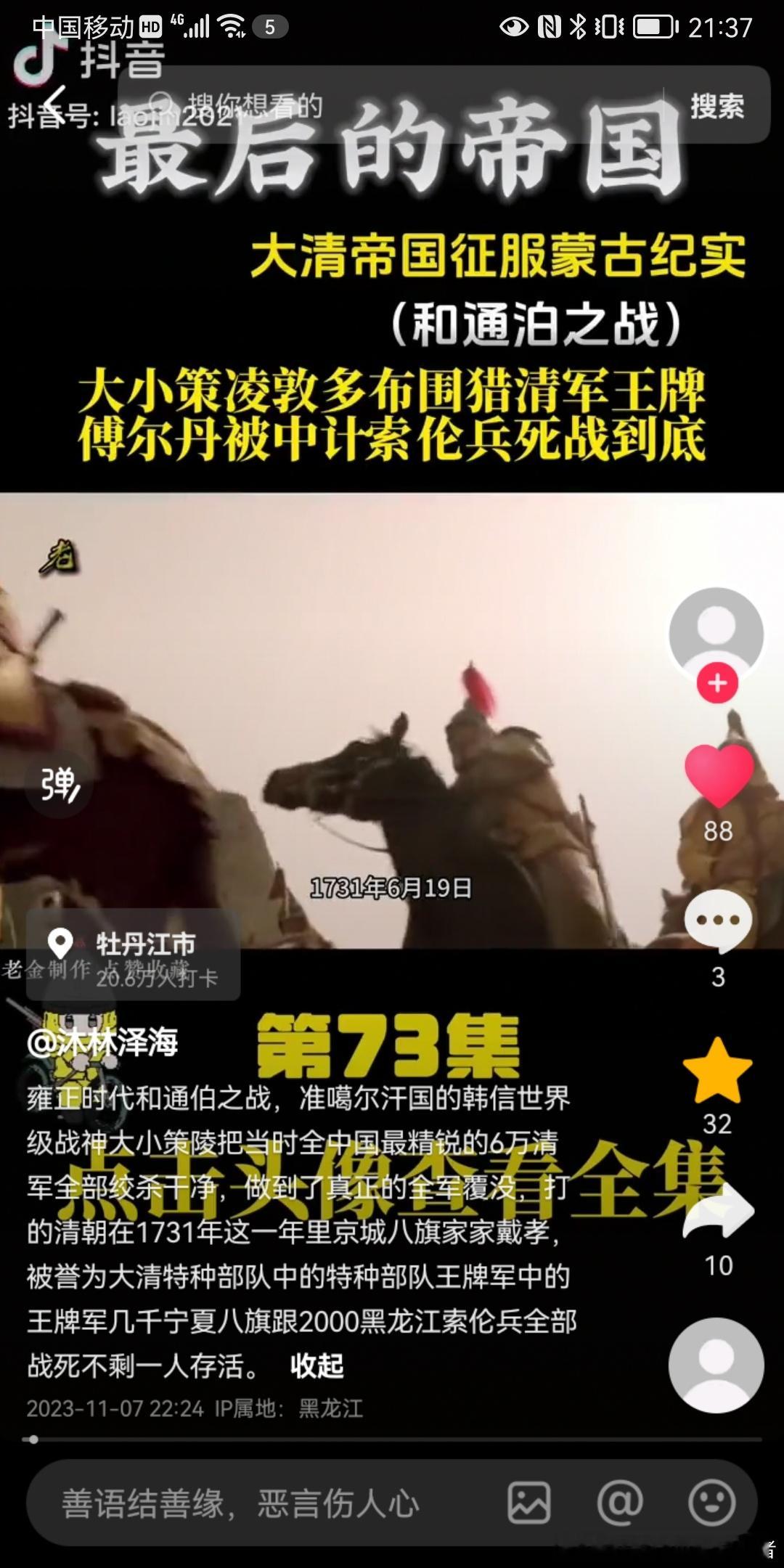 和通泊之战满清惨败的历史意义：众所周知满清是从古至今历朝历代最厚脸皮篡改史书的朝