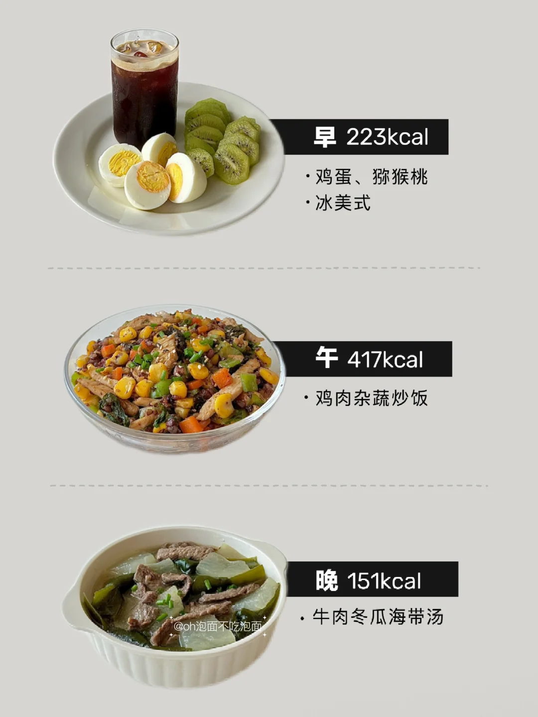 轻断食日