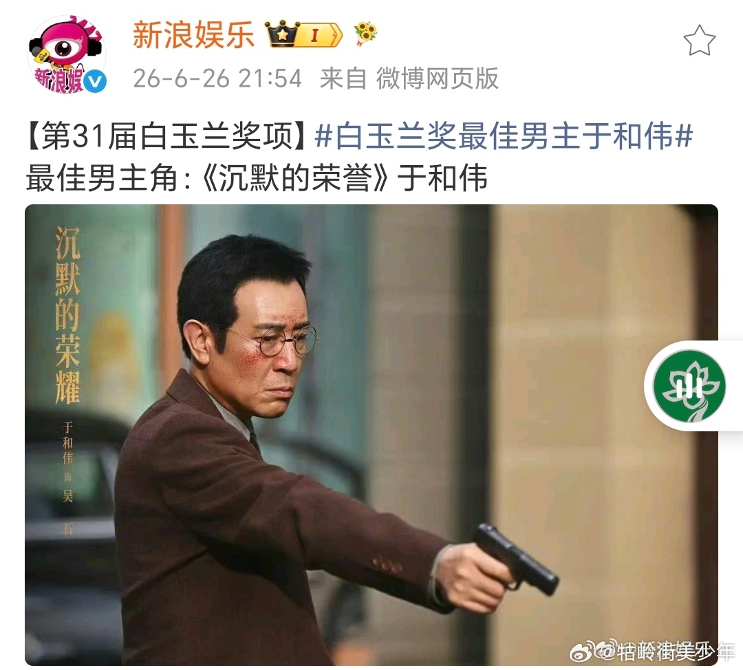 果然，最佳男主于和伟 