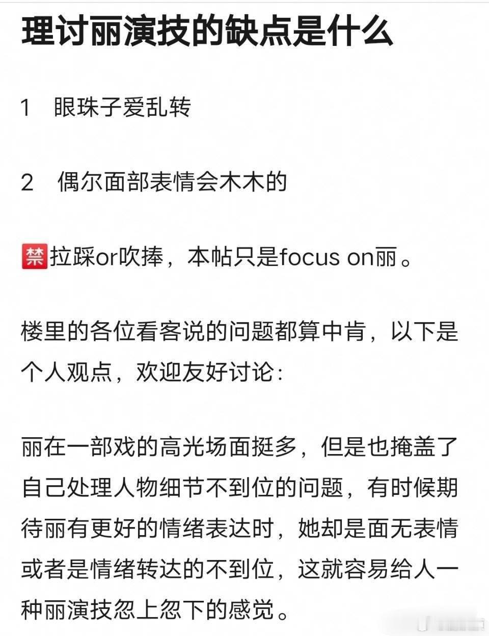 赵丽颖有缺点很正常，但是赵丽颖可怕的地方，在于她永远在进步[可爱]演技是可以，有