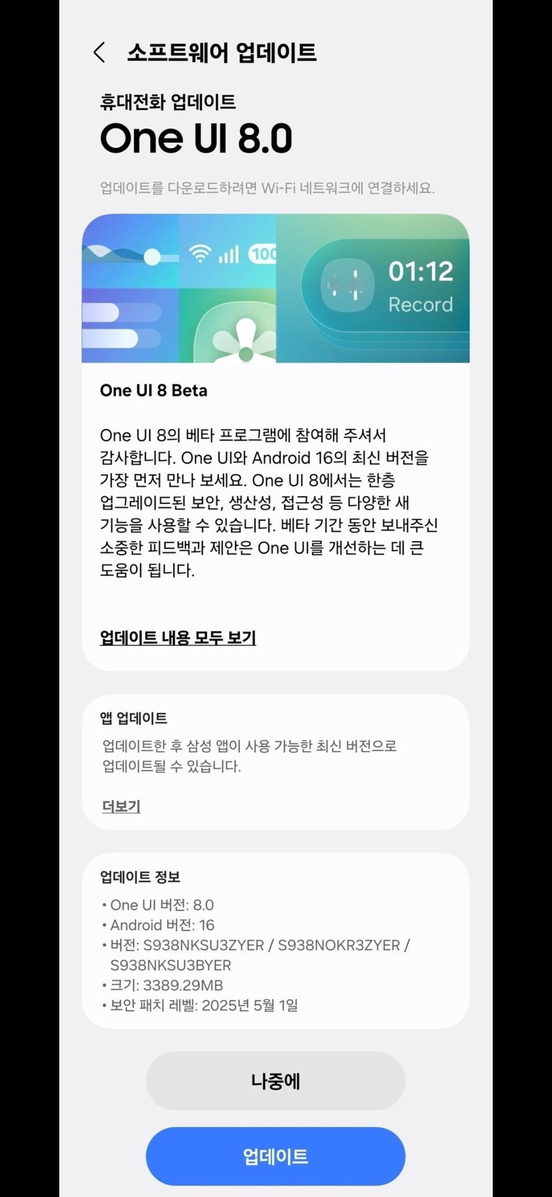 重磅，韩国Galaxy S25已开启One UI 8.0 Beta ​​​
