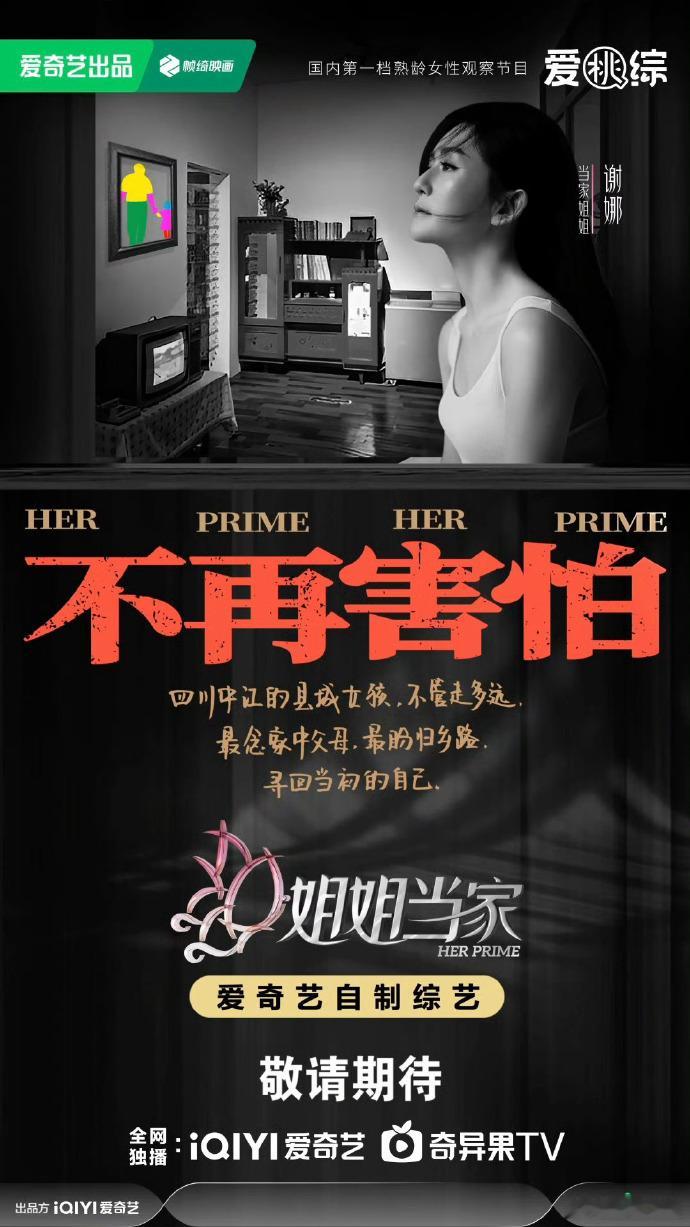 谢娜和董璇一起录节目，她的话语里多了份沉淀。谈及过往，没有抱怨只有释然，说起当下