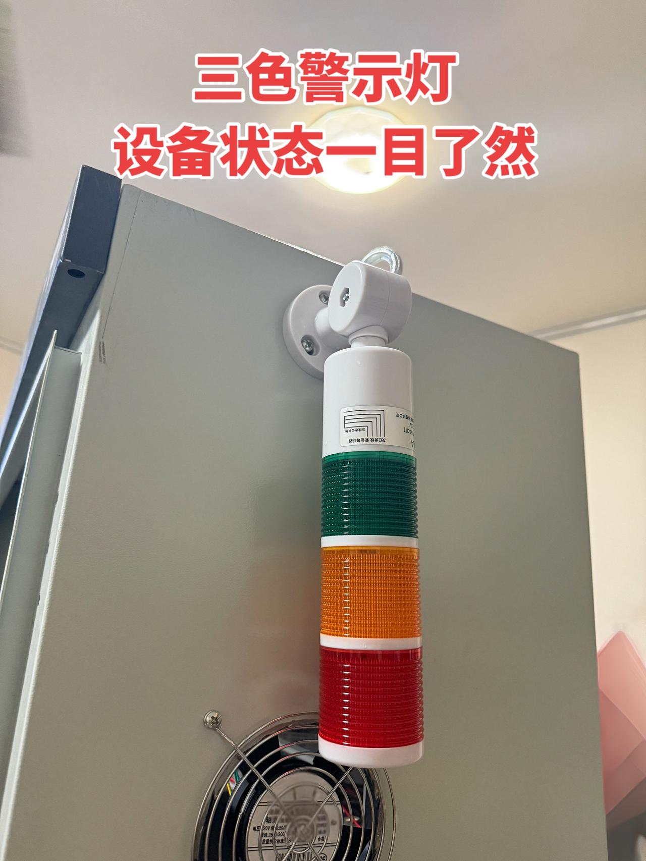 三色警示灯。设备状态一目了然！工控