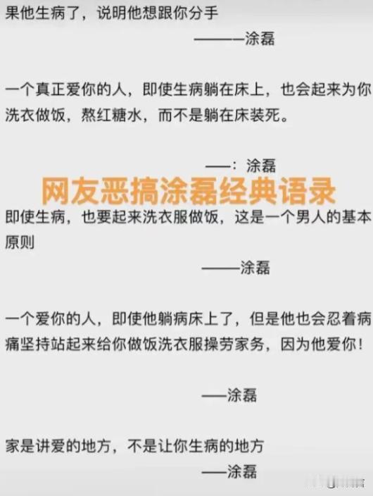 “中国很多男人娶不到老婆，他功不可没！”“爱情导师”涂磊病倒在床，被网友“群嘲”