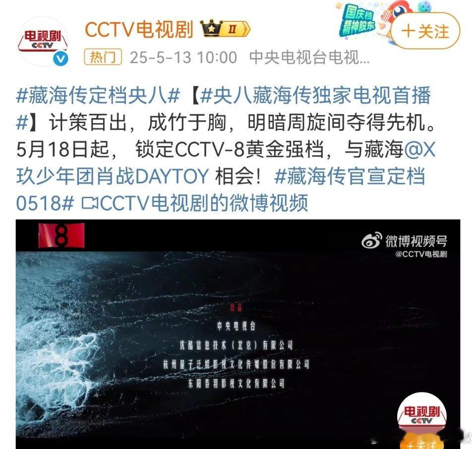 肖战《藏海传》官宣定档0518，央八同步👖播出，顶流又带着古装杀回来了 ​​​