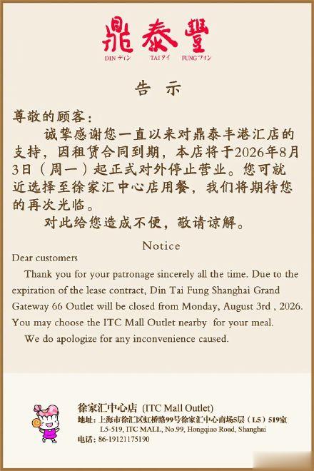 鼎泰丰又一家门店停业，大陆仅剩14家