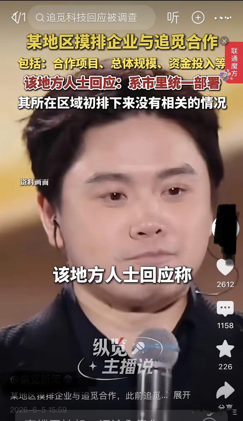 近期关于追觅的部分舆情（如“崩老头”等个别事件）或许只是表象，部分地方国资与城投