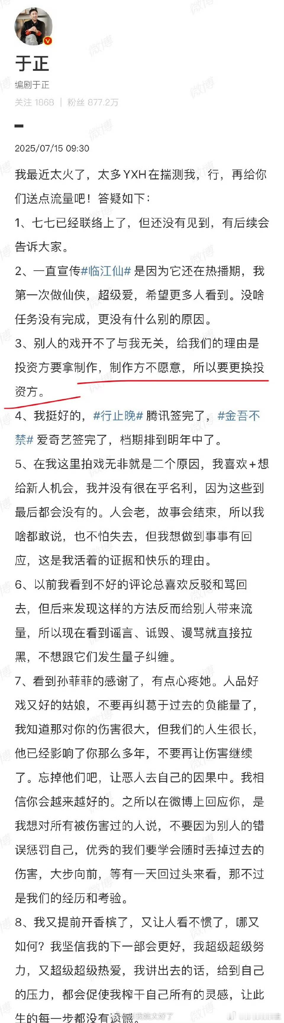 陈哲远、吴谨言的《御廷谣》，于正证实资金确实出了问题，那这个剧还能开得起来吗？[