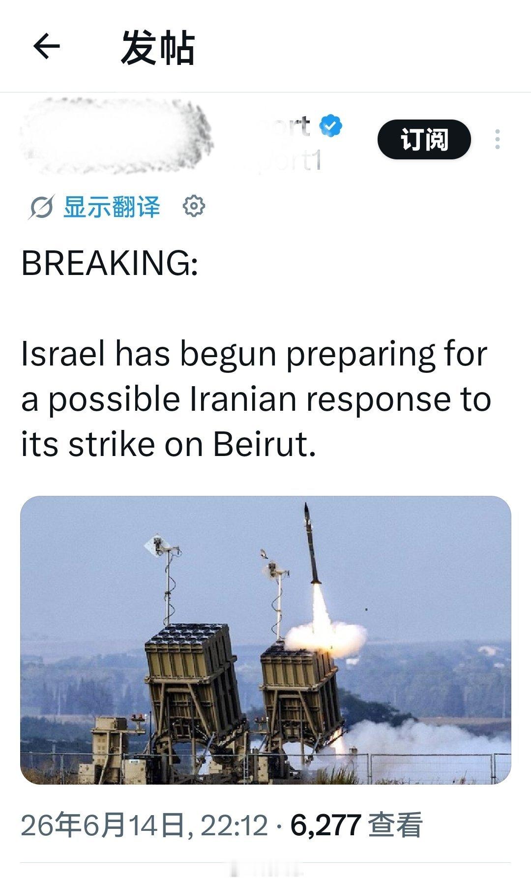 突发消息：以色列已开始为伊朗可能对其对贝鲁特空袭的回应做准备。海外新鲜事何天恩