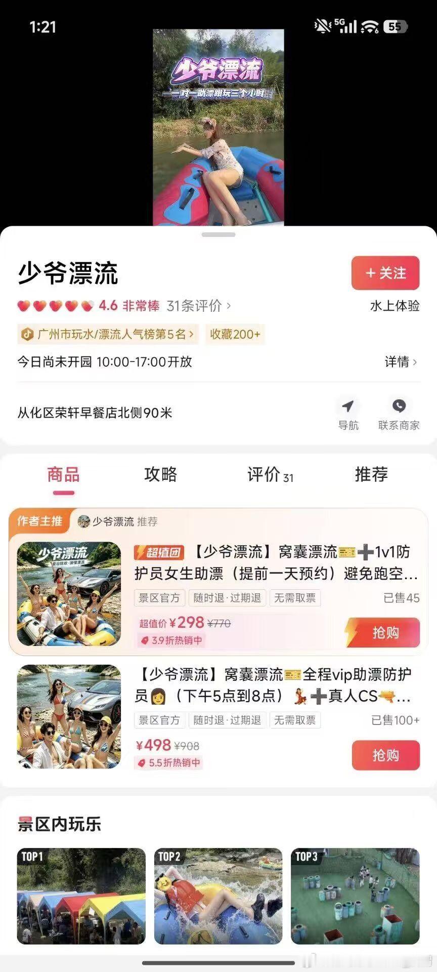 漂流景区亲密服务尺度按等级收费这是疯了么？为什么还有这种服务啊？还能选人？？？2