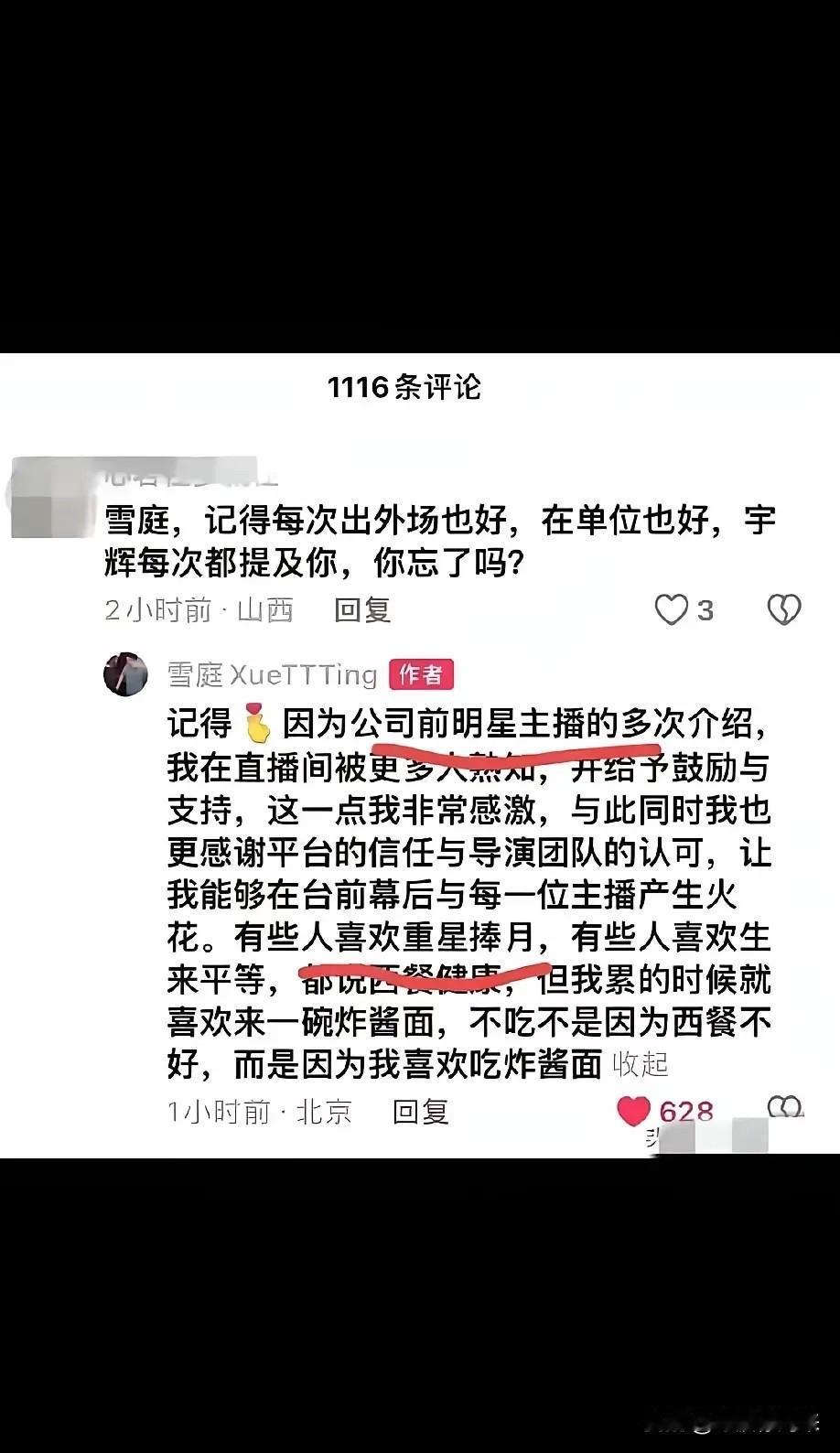 雪庭离职的背后，说明现有业绩和利润已经养不下那么多人了！

其实在董宇辉离职那一
