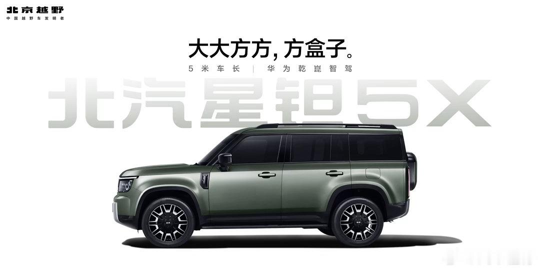 北汽星钽5X大大方方，方盒子刚柔共生，精致有型北汽星钽5X ​​​