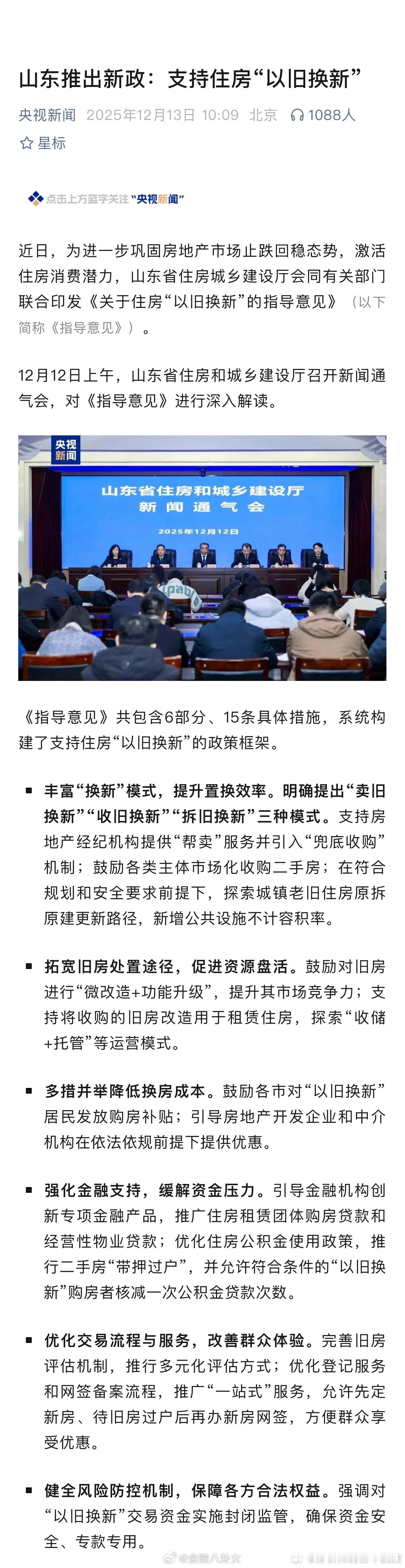 以旧换新刺激消费，果然轮到房子了。要知道在小日子，一半爷龄的人都没有孙辈。。。 