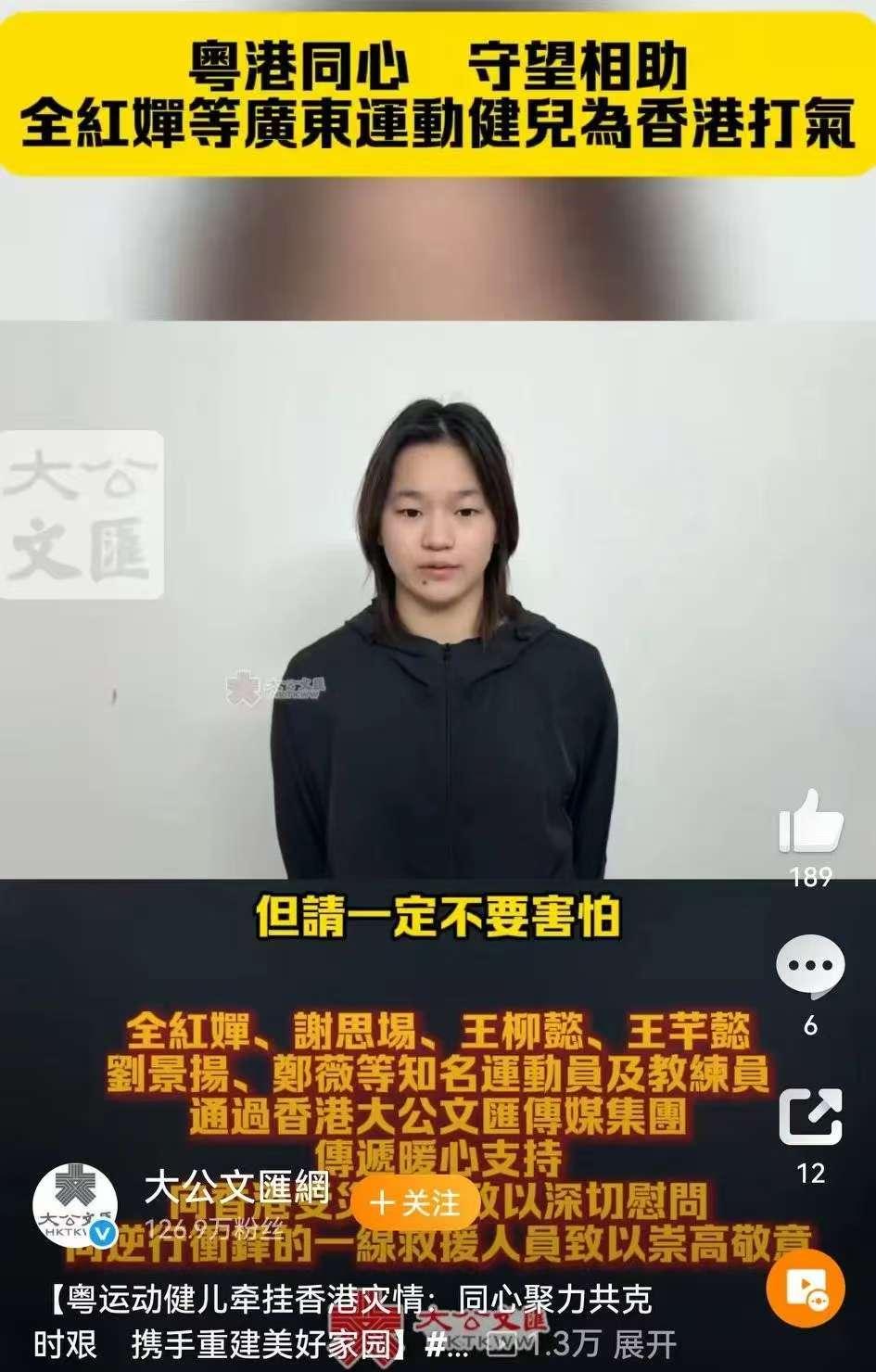 全红婵说，我刚从新疆滑雪回来，就听说香港受灾的消息，心里特别难过，赶紧来跟大家说