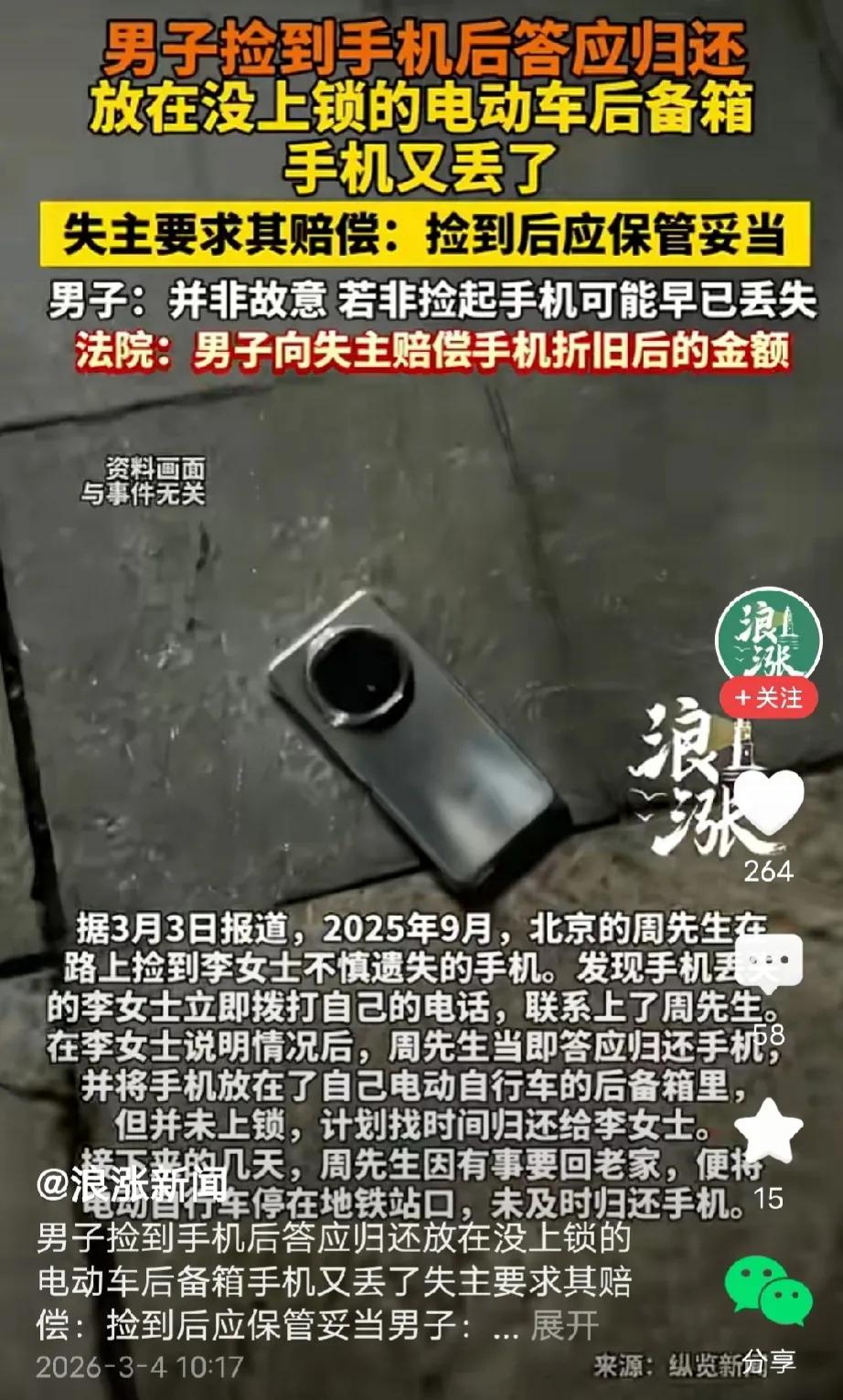 北京，男子捡得一部手机，接到失主电话后，本想归还，谁料，刚好有急事要回老家，就把