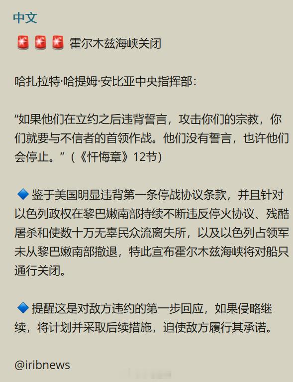 伊朗最高伊朗联合军事指挥部称，因美方和以色列涉嫌违反停火备忘录，霍尔木兹海峡已被