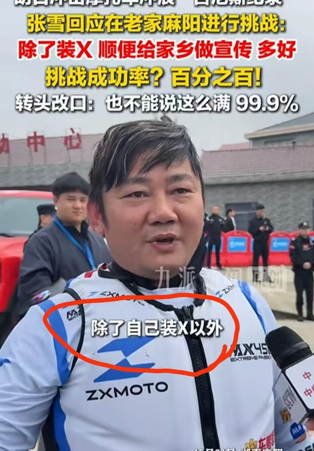 张雪当着央视镜头那句“装”味儿口头禅，真把千万粉丝当自己人了？我刷到这儿，手里的