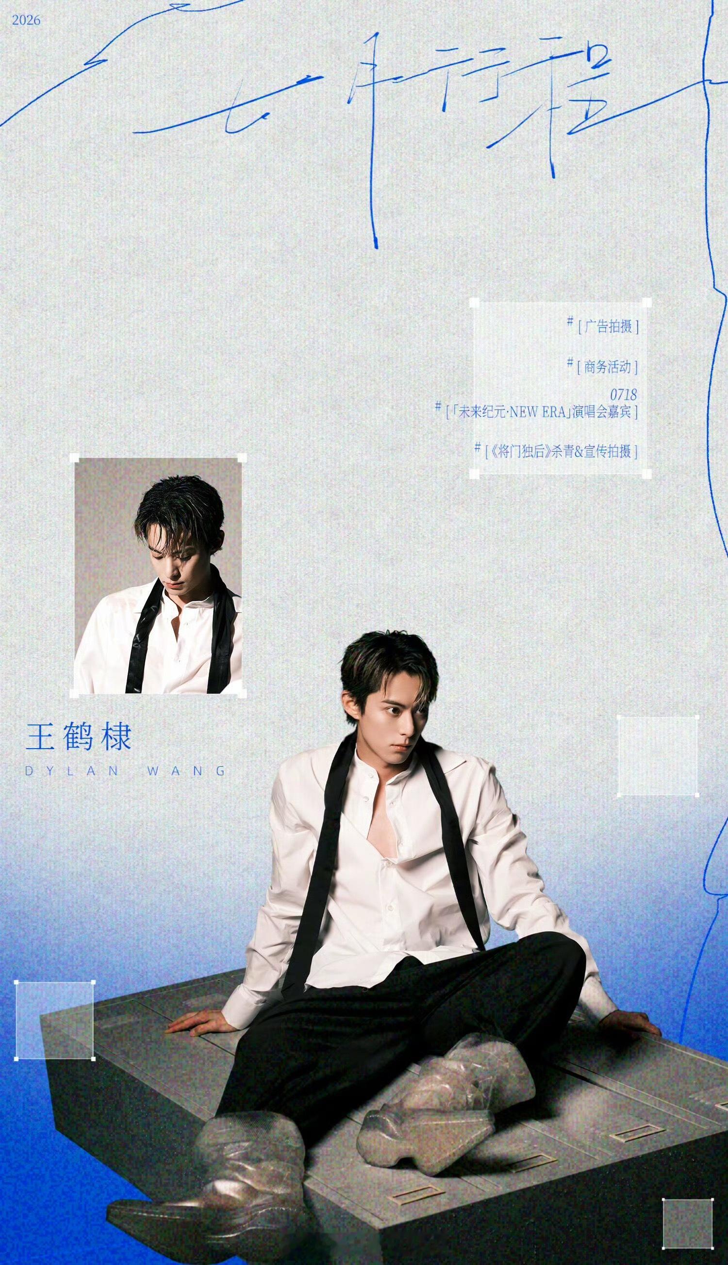 王鹤棣七月行程图来了！演唱会做嘉宾，将门独后即将杀青