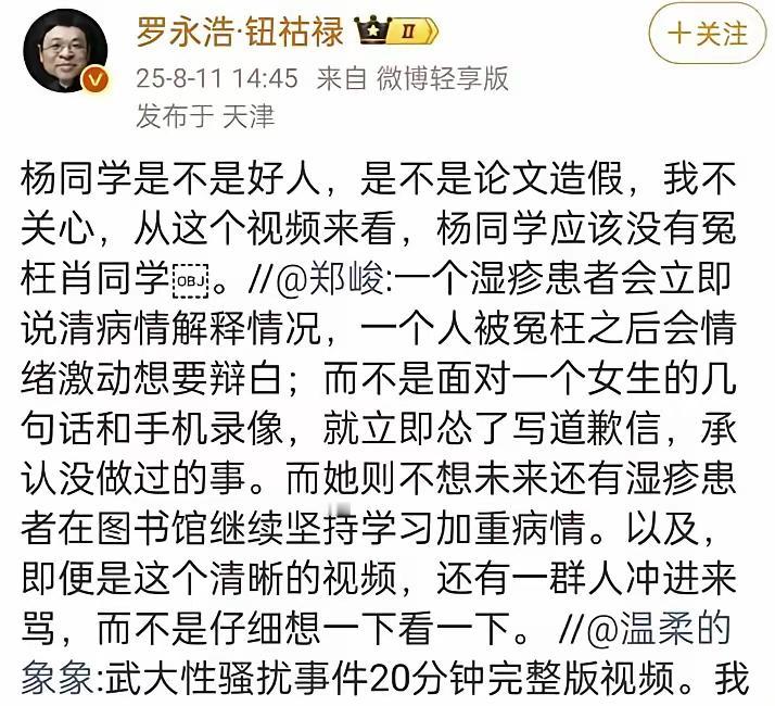 罗大佐又开始假装正确了，以前某些方面还挺欣赏他的，现在越来越反感此人

杨姓女同